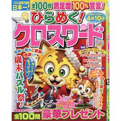 ひらめく!クロスワード 2025年 12月号 [雑誌]