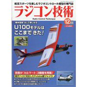 ラジコン技術 2025年 12月号 [雑誌]