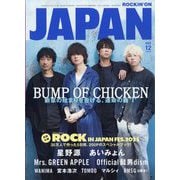 ROCKIN'ON JAPAN (ロッキング・オン・ジャパン) 2025年 12月号 [雑誌]