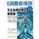 月刊 消費者信用 2025年 11月号 [雑誌]