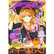 月刊 comic alive (コミックアライブ) 2025年 12月号 [雑誌]