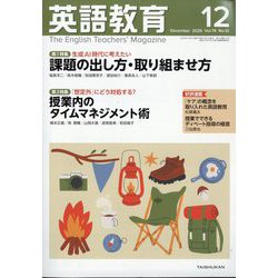 英語教育 2025年 12月号 [雑誌]