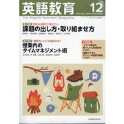 英語教育 2025年 12月号 [雑誌]