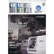 機械と工具 2025年 11月号 [雑誌]