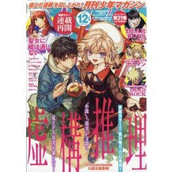 月刊 少年マガジン 2025年 12月号 [雑誌]