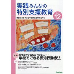 実践みんなの特別支援教育 2025年 12月号 [雑誌]