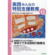 実践みんなの特別支援教育 2025年 12月号 [雑誌]
