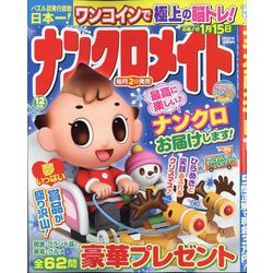 ナンクロメイト 2025年 12月号 [雑誌]