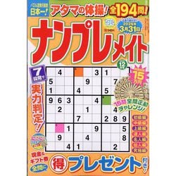 ナンプレメイト 2025年 12月号 [雑誌]