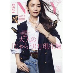 VERY NaVY 2025年 12月号 [雑誌]