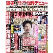 週刊女性 2025年 11/18号 [雑誌]