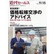 近代セールス 2025年 11/15号 [雑誌]