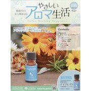 やさしいアロマ生活 2025年 11/12号 (126) [雑誌]