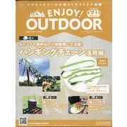 エンジョイ!アウトドア 2025年 11/12号 (91) [雑誌]