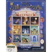 ディズニーマジカルミュージックシアター 2025年 11/5号 (114) [雑誌]