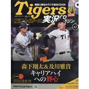 隔週刊阪神タイガース実況CDマガジン 2025年 11/12号 (42) [雑誌]