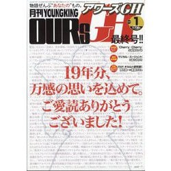 YOUNG KING OURS GH (ヤングキングアワーズ) 2026年 01月号 [雑誌]