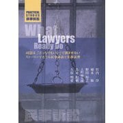 司法は、「どっちでもいい」で済ませないストーリーでたどる民事訴訟と実務法曹―PRACTICAL STUDIES民事訴訟 [単行本]