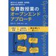 数学の力、価値観・倫理観、疑問の目を育成する 続 算数授業のオープンエンドアプローチ [単行本]