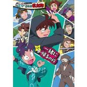 アニメコミック　忍たま乱太郎　二巻　一緒に帰るの段(単行本（忍たま乱太郎）<7>) [単行本]