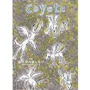 Coyote No.87 特集 皆川 明の道しるべ　minä perhonen のいま [単行本]