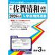 佐賀清和高等学校 2026年春受験用（佐賀県私立高等学校入学試験問題集 6） [全集叢書]