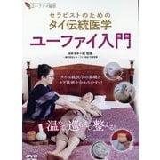 ユーファイ入門 [DVD] [磁性媒体など]