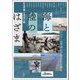 海と陸のはざま―アジア・太平洋の干潟文化を探る(アジア遊学) [全集叢書]