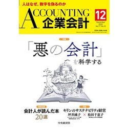 企業会計 2025年 12月号 [雑誌]
