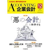 企業会計 2025年 12月号 [雑誌]