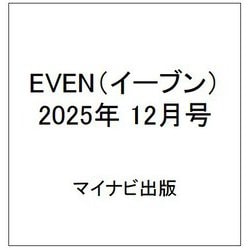 EVEN(イーブン) 2025年 12月号 [雑誌]