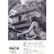 映画芸術 2025年 11月号 [雑誌]