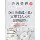 看護管理 2025年 11月号 [雑誌]