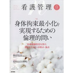 看護管理 2025年 11月号 [雑誌]