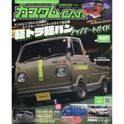 カスタムCAR (カー) 2025年 12月号 [雑誌]