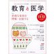 教育と医学 2025年 12月号 [雑誌]