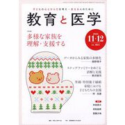 教育と医学 2025年 12月号 [雑誌]