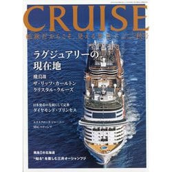 クルーズ 2025年 12月号 [雑誌]