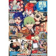 最強ジャンプ 2025年 12月号 [雑誌]