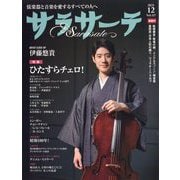 サラサーテ 2025年 12月号 [雑誌]