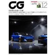 CG (カーグラフィック) 2025年 12月号 [雑誌]