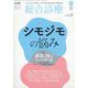 総合診療 2025年 11月号 [雑誌]