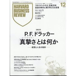 Harvard Business Review (ハーバード・ビジネス・レビュー) 2025年 12月号 [雑誌]
