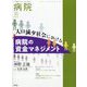 病院 2025年 11月号 [雑誌]