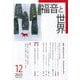福音と世界 2025年 12月号 [雑誌]
