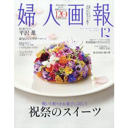 婦人画報 2025年 12月号 [雑誌]