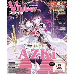 Vtuber(ブイチューバー)スタイル 2025年 11月号 [雑誌]