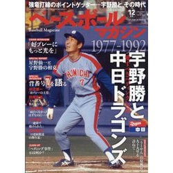 ベースボールマガジン 2025年 12月号 [雑誌]