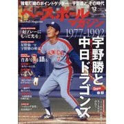 ベースボールマガジン 2025年 12月号 [雑誌]