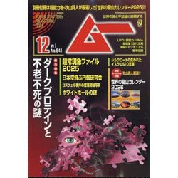 ムー 2025年 12月号 [雑誌]